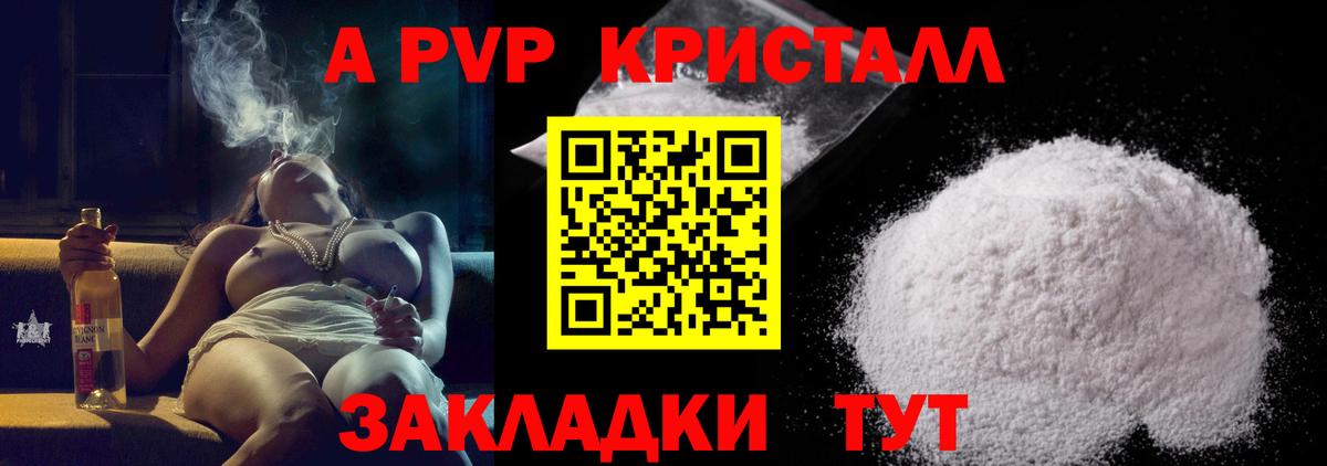 A-PVP Crystall  наркотики  A-PVP Соль  Аргун  Вход с VPN 