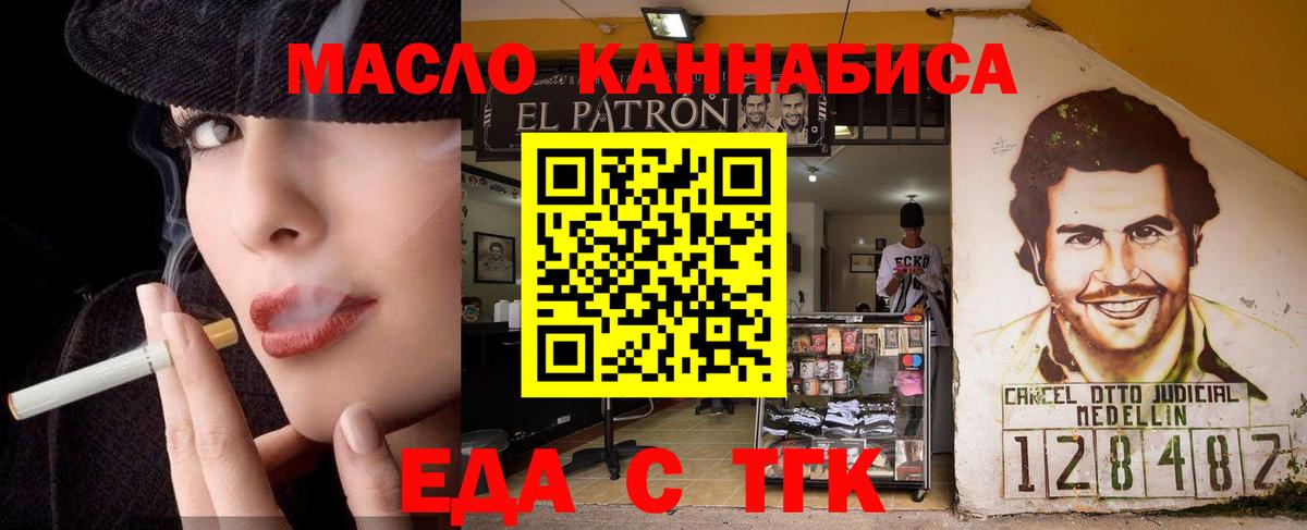Еда ТГК марихуана  Вход с VPN  Аргун 