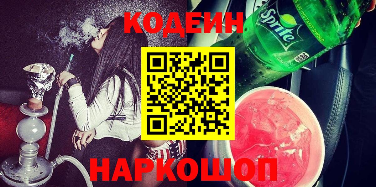 Codein Purple Drank  Вход с VPN  Аргун 