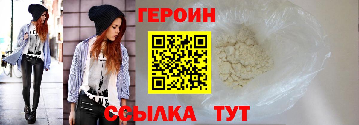 ГЕРОИН Heroin Аргун